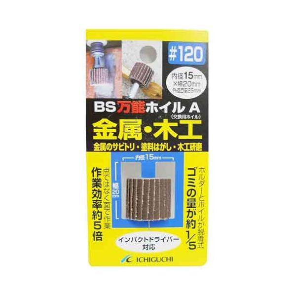 4951989707311 BS 万能ホイルA金属・木工用 15X20 ＃120 イチグチ BS万能ホイルA ICHIGUCHI