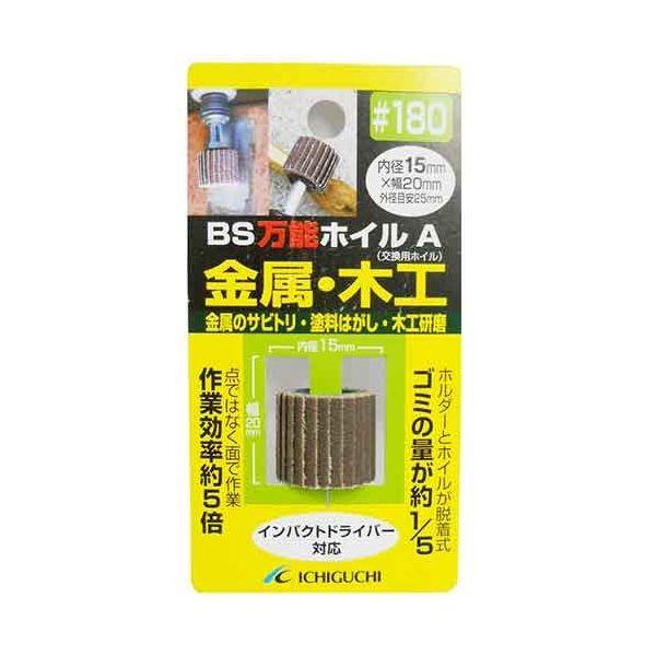 4951989707328 BS 万能ホイルA金属・木工用 15X20 ＃180 イチグチ BS万能ホイルA ICHIGUCHI