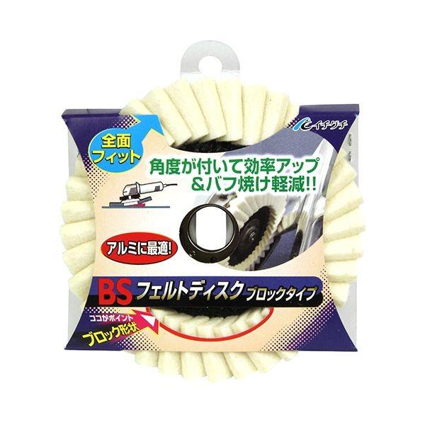 4951989850031 BS フェルトブロックタイプ 100X15 イチグチ 先端工具 BSフェルトディスクブロックタイプ