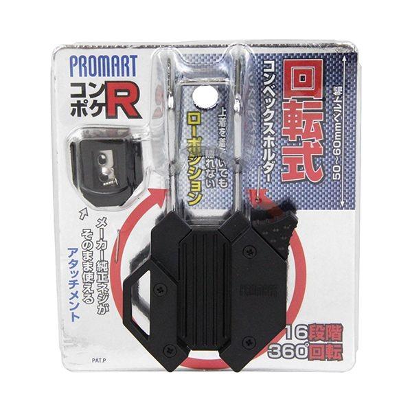 4954771152405 プロマート コンポケR ブラック MHR－B 原度器 回転式コンベックスホルダー PROMART