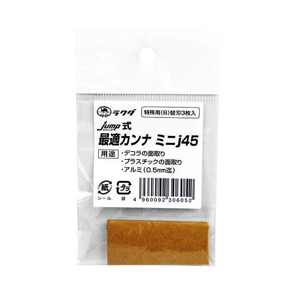 4960092306052 ラクダ 最適カンナj45替刃特殊用 ミニj45カエバトクシュ 清水製作所 12066 カンナ替刃