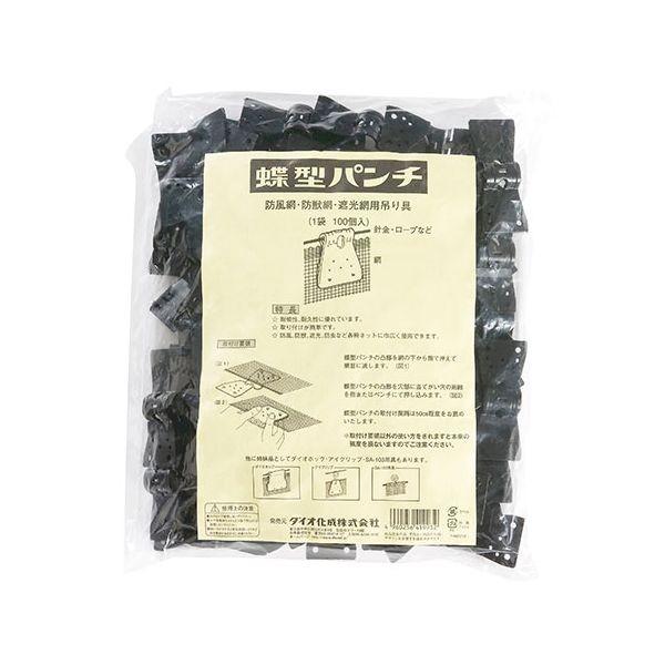 4960256419932 ダイオ化成 蝶型パンチ 100コイリ ネット資材 農業資材 Dio 防獣ネット 遮光ネット