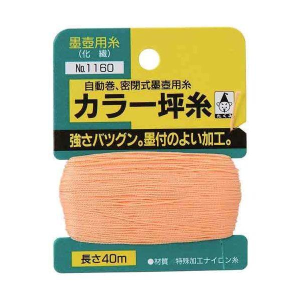 4960587011607 たくみ カラー坪糸 NO．1160 No1160 TAKUMI カード巻 オレンジ 173199