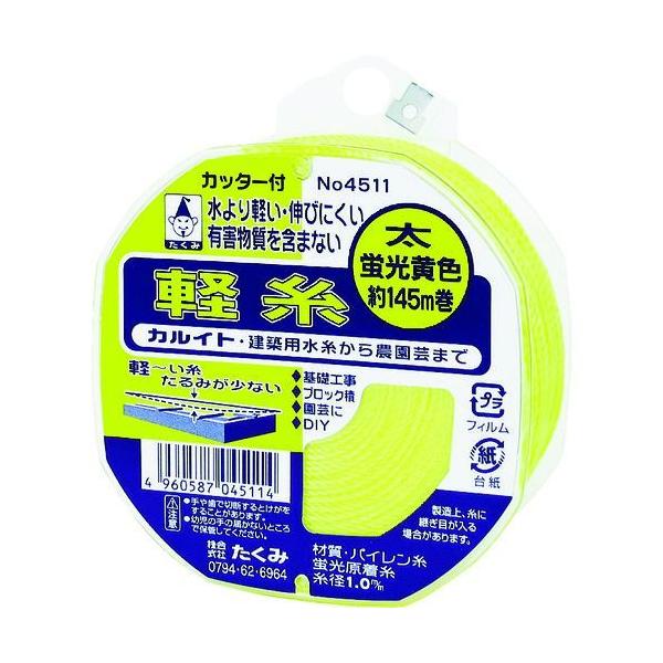 4960587045114 水糸 軽糸イエロー太１４５ｍ 軽糸イエロー太145m TAKUMI