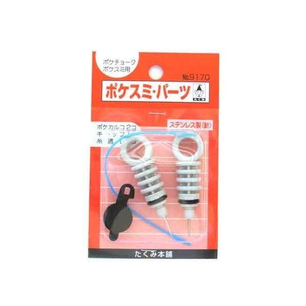 4960587091708 たくみ ポケスミパーツ NO．9170 No9170 TAKUMI 173575 ゴムキャップ