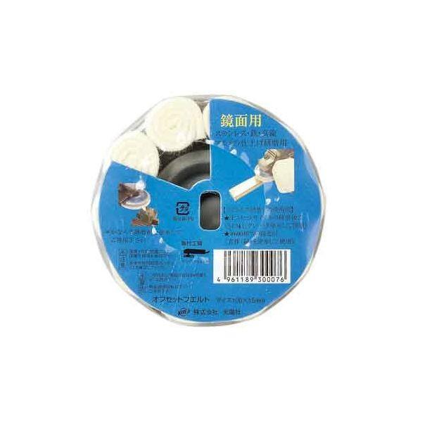 4961189300076 KOYO オフセットフェルト 100X15 光陽社 作業工具 先端工具 340125