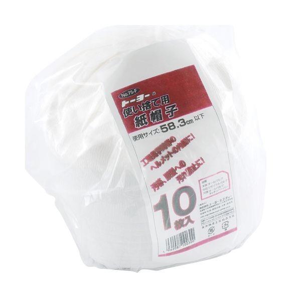 4962087100300 TOYO 紙帽子 10枚入 NO．75－F トーヨーセフティー ヘルメット トーヨーセフテイー