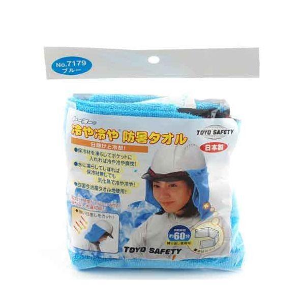 4962087106173 TOYO 冷や冷や防暑タオル ブルー NO．7179 トーヨーセフティー 防暑タレ