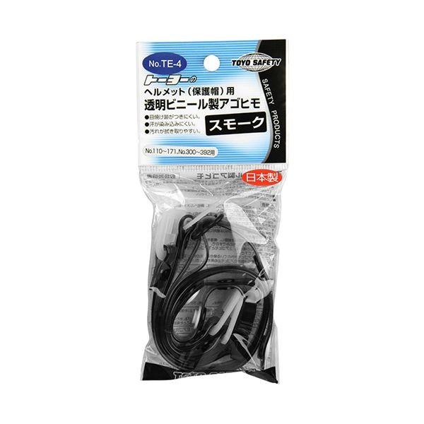 4962087109983 ヘルメット用アゴヒモ 透明ビニール製 スモーク トーヨーセフティー アゴ紐透明ビニール