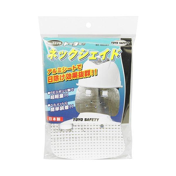 4962087702290 TOYO ヘルメット用ネックシェイド NO．7779 トーヨーセフティー ヘルメット取付ネックシェイド