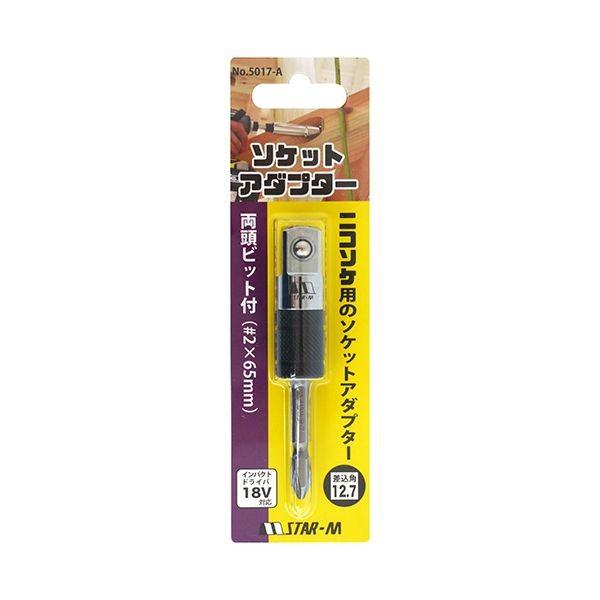 4962660501739 スターエム ソケットアダプタービット付 ビット＃2x65MM 両頭ビット付 5017-A STAR-M