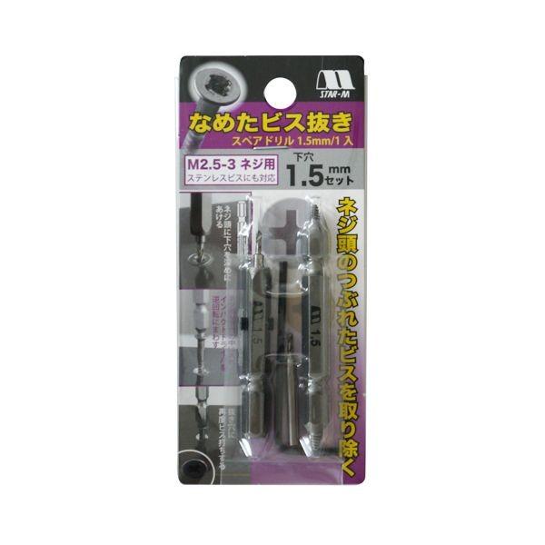 4962660505119 スターエム なめたビス抜き 1．5ミリセット 5050-S015 STAR-M