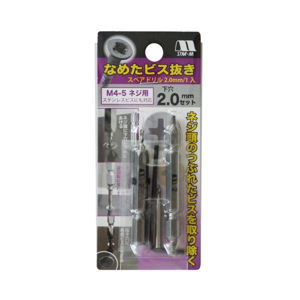 4962660505126 スターエム なめたビス抜き 2．0ミリセット 5050-S020 STAR-M 作業工具 先端工具