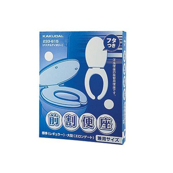 4972353233830 カクダイ 前割便座 233－815 パステルアイボリー KAKUDAI カクダイ前割便座 大型サイズ