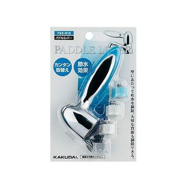 4972353793877 カクダイ パドルレバー 793－610（ブルー） KAKUDAI パドルレバーブルー 節水ハンドル