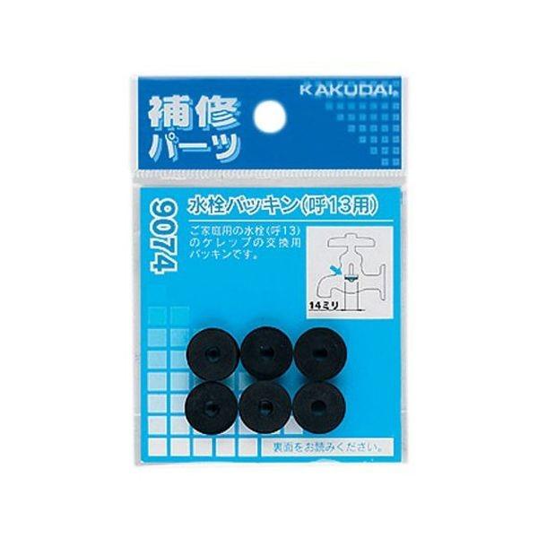 4972353907403 カクダイ 水栓パッキン（13用） 9074 kakudai 水栓パッキン13用 蛇口周り部品 住宅設備