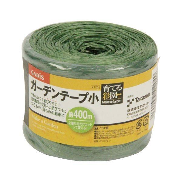 4975149504022 タカショー ガーデンテープ 小 ＃125 ガーデンテープ小 No125 支柱結束資材 農業資材 PP縄