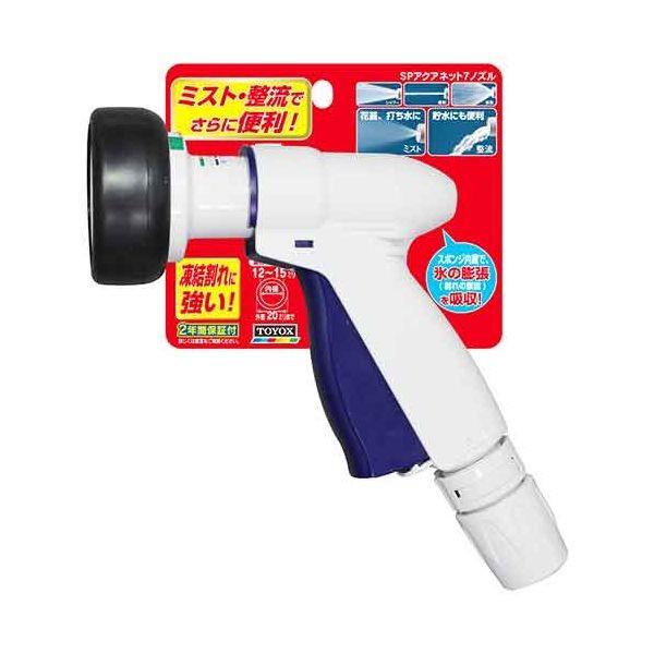4975196915239 TOYOX SPアクアネット7ノズル SP－7N トヨックス 散水ノズル 凍結割れに強く長持ち