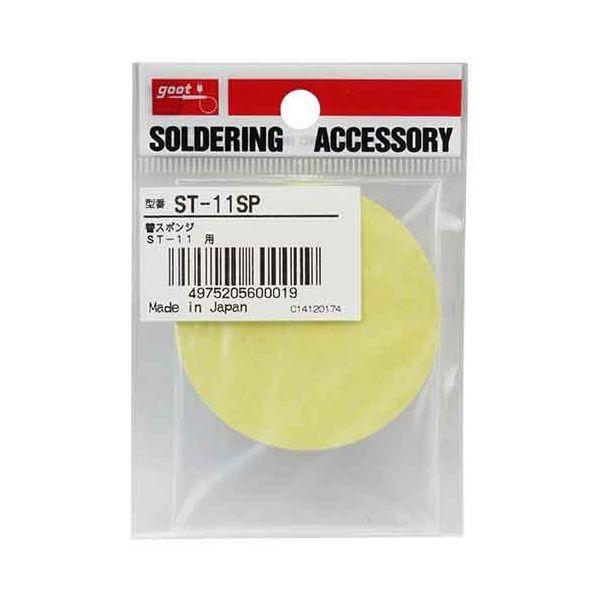 4975205600019 グット ST－11用替スポンジ ST－11SP 太洋電機産業 goot ハンダ小物 TAIYO