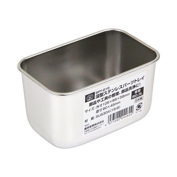 4977292244602 SK11 深型ステンレスパーツトレイ SPT－D10 藤原産業 作業工具