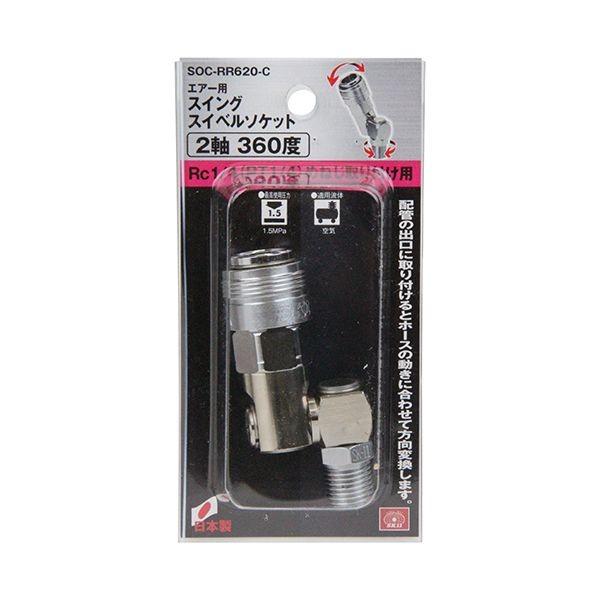 4977292437318 SK11 スイングスイベルソケット SOC－RR620－C 作業工具 360度 継ぎ手 2軸