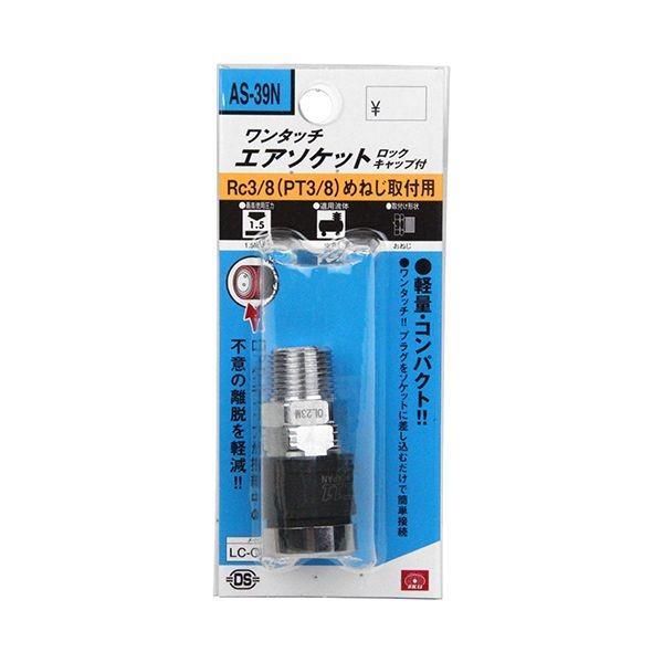 4977292438926 SK11 ワンタッチソケット ロック付 AS－39N 3M ワンタッチエアソケット ロックキャップ付