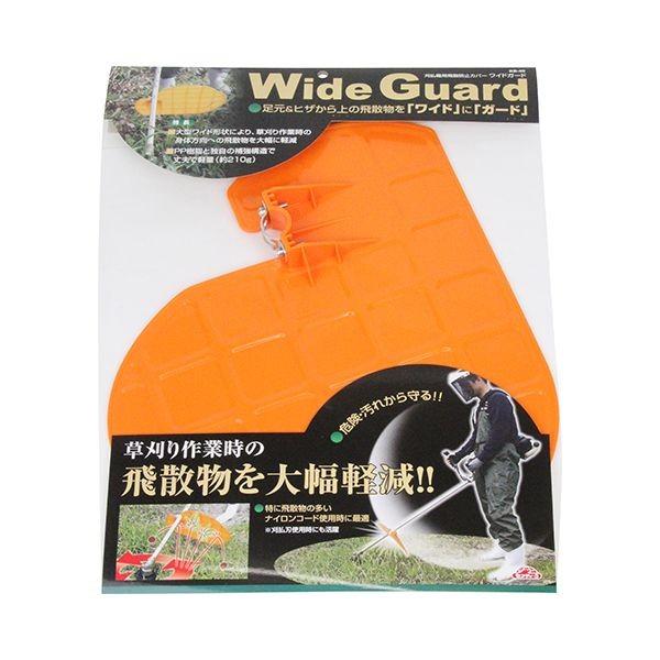 4977292647168 セフティ－3 飛散防止カバー ワイドガード KB－40 セフティー3 刈払機用飛散防止カバー 藤原産業