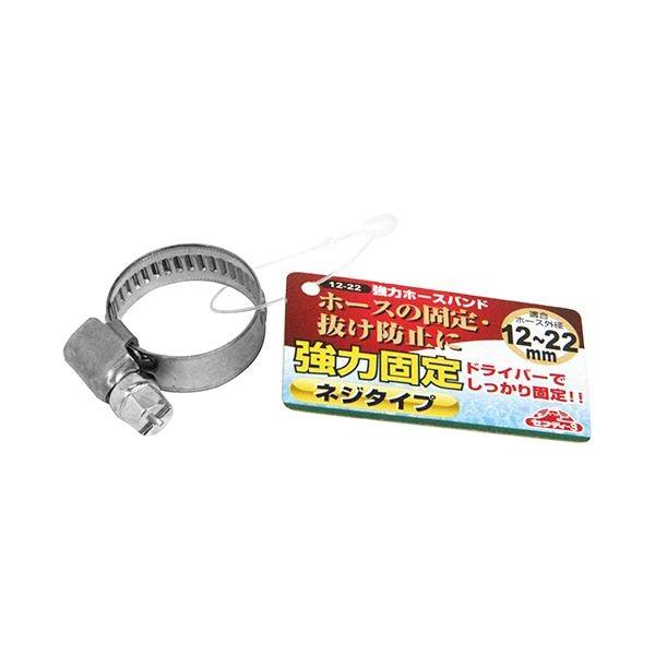 4977292659338 セフティ－3 強力ホースバンド 12－22 セフティー3 藤原産業 43456 セフティ3 スチール製