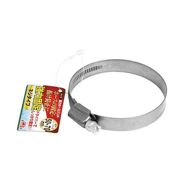 4977292659390 セフティ－3 強力ホースバンド 50－70 セフティー3 藤原産業 セフティ3 スチール製 散水パーツ