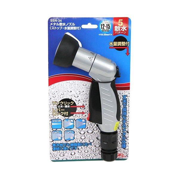 4977292672191 セフティ－3 メタル散水ノズル SSN－34 セフティー3 7パターン散水 セフティ3 散水パーツ