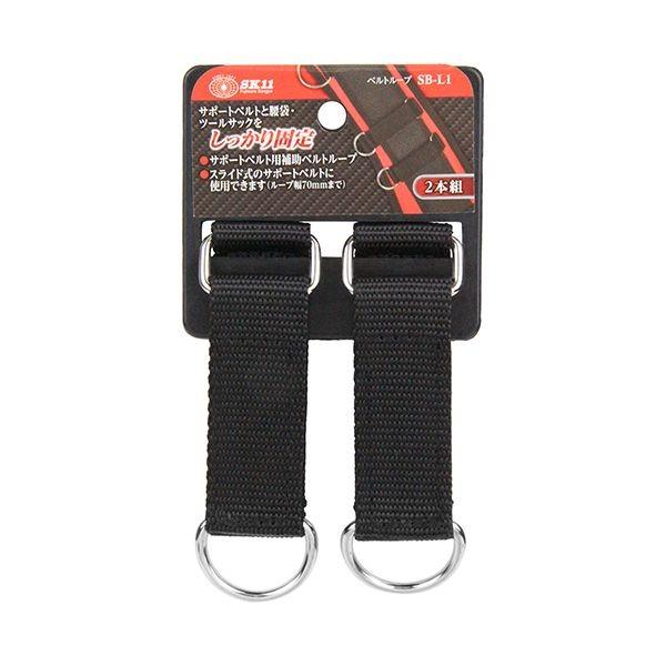 4977292971980 SK11 ベルトループ SB－L1 藤原産業 作業工具 SK11ベルトループ サポートベルト ベルクロ