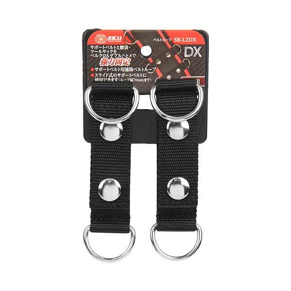4977292971997 SK11 ベルトループ DX SB－L2DX ベルトループDX 藤原産業 作業工具