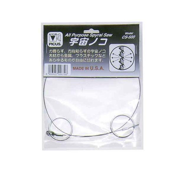 4986927006706 PICUS 宇宙ノコ CS－500 大洋精工 大工道具 のこぎり 作業工具 特殊鋸 リング付き