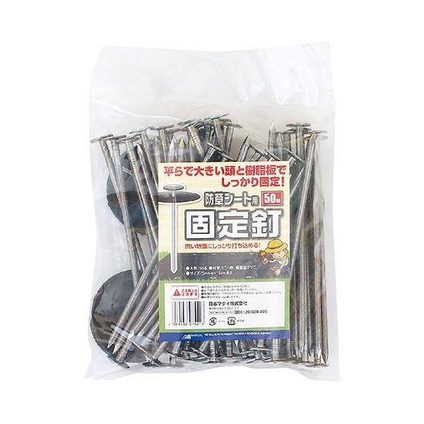 4989156075413 日本マタイ 防草シート用固定釘 5mmX15cm 50ホン マルソル HC07541 シルバー