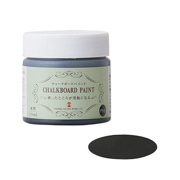 4993453932058 ターナー チョークボードペイント 170mL ブラック ターナー色彩 170ML-ブラック