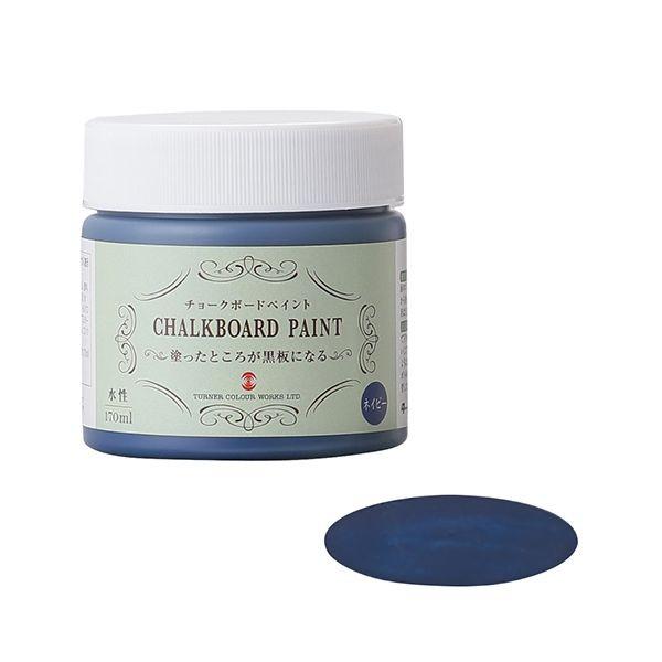 4993453932102 ターナー チョークボードペイント 170mL ネイビー ターナー色彩 チョークボードペイント170ml