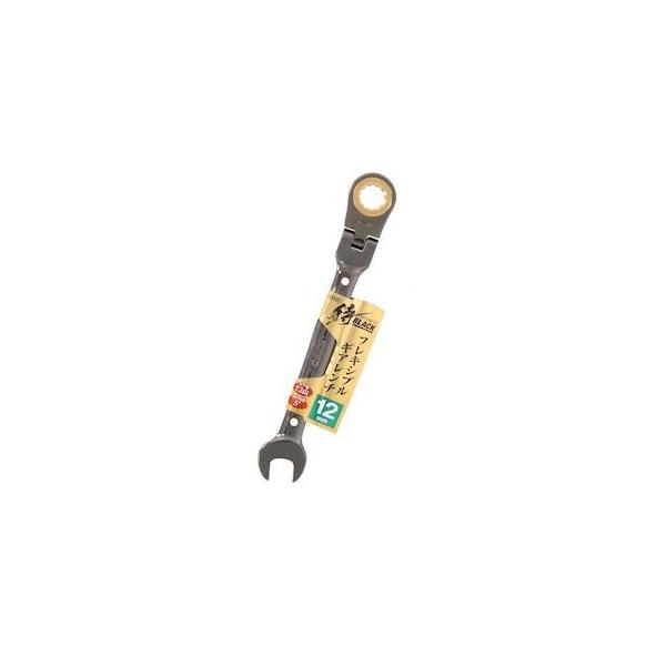 高儀 SFGW12 侍BLACK フレキシブルギアレンチ