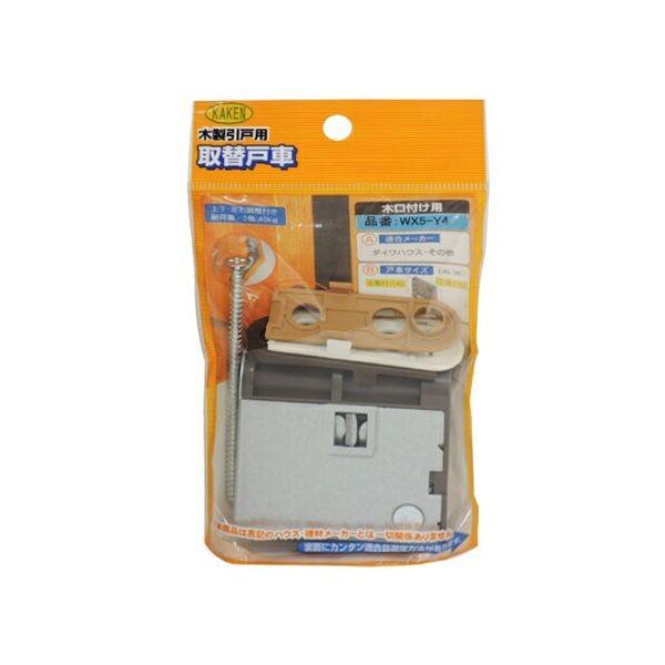 家研販売 KAKEN 4983658136733 （PP）木製用 調整戸車 WX5－Y4