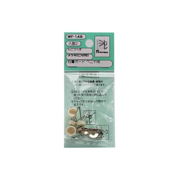和気産業 4903757251489 WF－148 石こうくぎ メッキ ミニフック付 2セット
