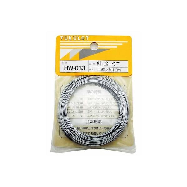 和気産業 4903757310339 HW－033 針金 ミニ ＃22X10
