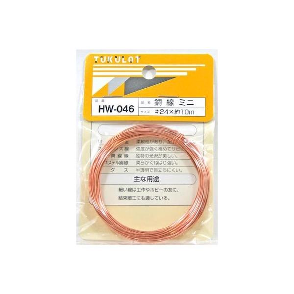 和気産業 4903757310469 HW－046 銅線 ミニ 番手：＃24 WAKI 銅線ミニ 金物 針金 銅線24X10M