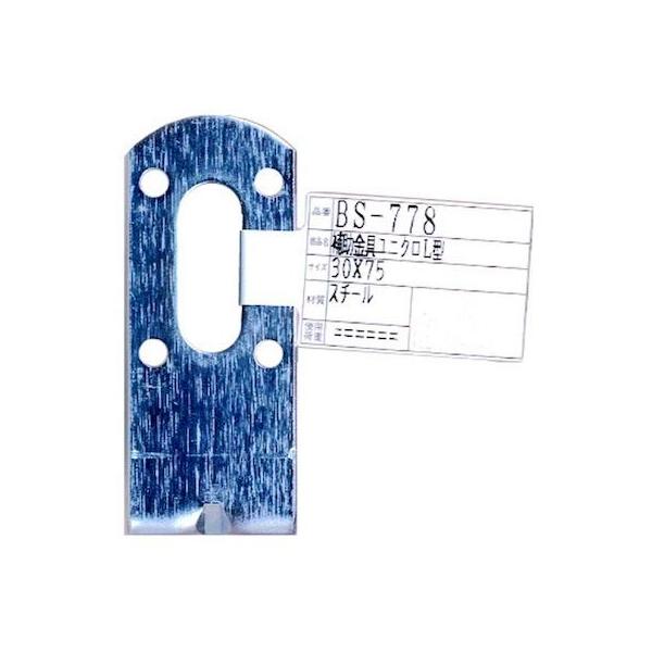 和気産業 4903757117785 BS－778 補助金具ユニクロ L型 75x40mm