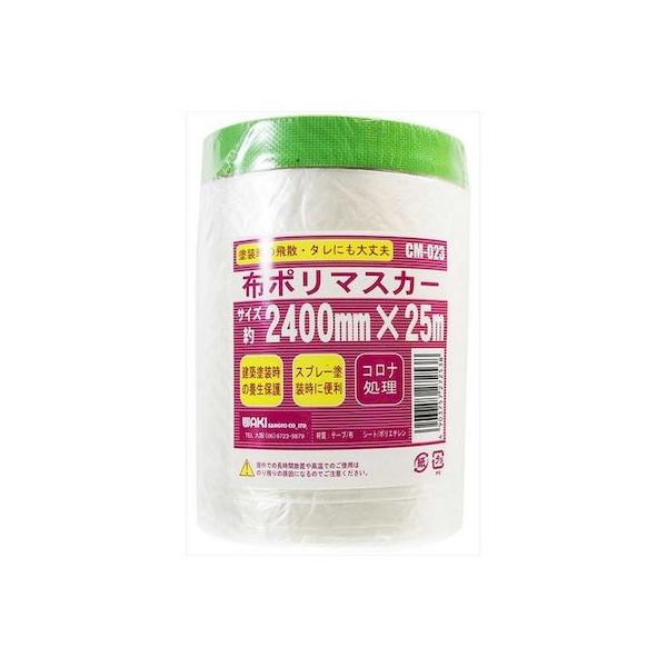 和気産業 4903757272538 CM－023 布ポリマスカー 幅2400mmX長さ25m