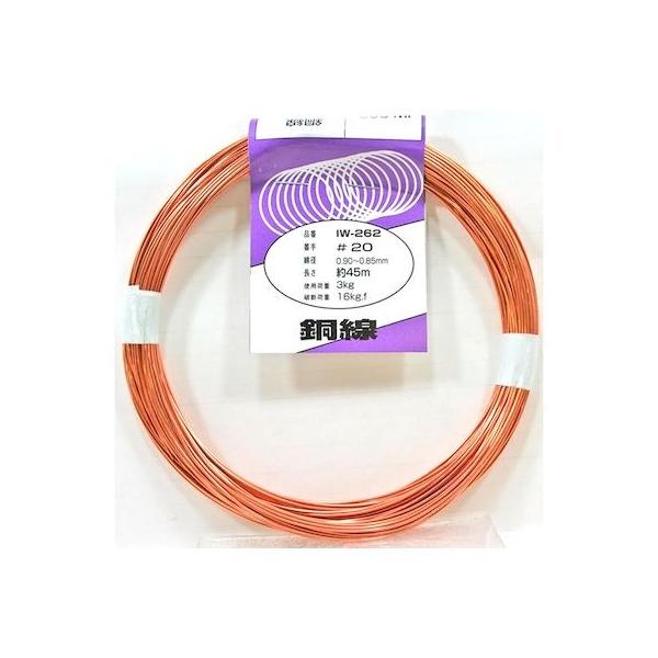 aiai 4529931002625 IW－262 銅線 番手：＃20 長さ約45m
