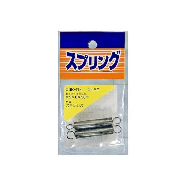 和気産業 4903757260504 SR－413 ステンレス引きバネ 線径0．9mmX外径8mmX自由長50mm 2入 WAKI