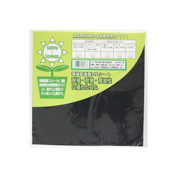 和気産業 4903757272767 KGS002 環境配慮型ゴムシート 黒 厚み1mmX縦200mmX横200mm WAKI