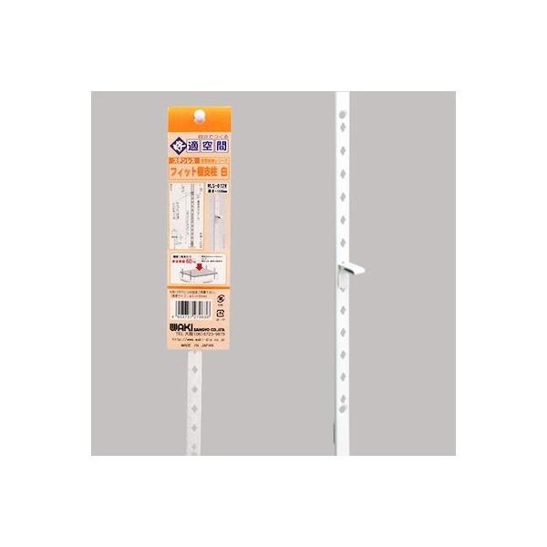 和気産業 4903757279636 WLS－012W ステンレス フィット棚支柱 白 全長1235mm