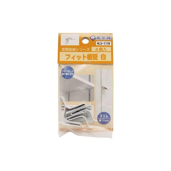 和気産業 4903757279698 WLS－111W ステンレス フィット棚受 白 カバー無し 4入 WAKI 6447900