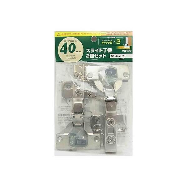 和気産業 4903757285675 NS4051－2P スライド丁番 キャッチ付き 半かぶせ カップの径40mm 2入 WAKI
