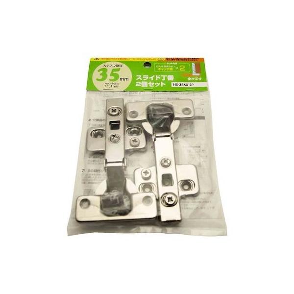 和気産業 4903757291416 NS－3560－2P スライド丁番 キャッチ無し 全かぶせ カップの径35mm 2入